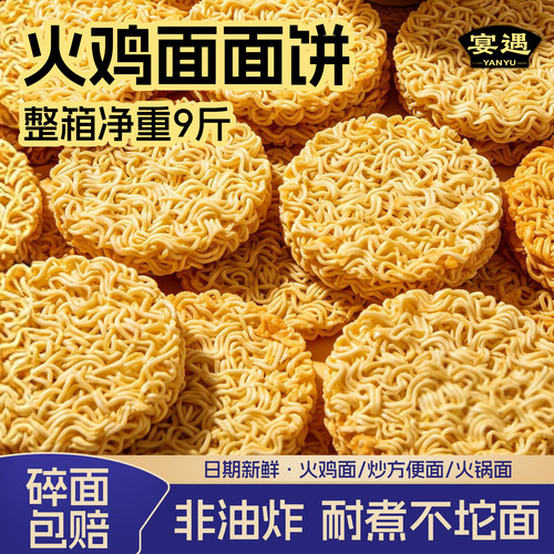 火鸡面方便面整箱批发非油炸面饼