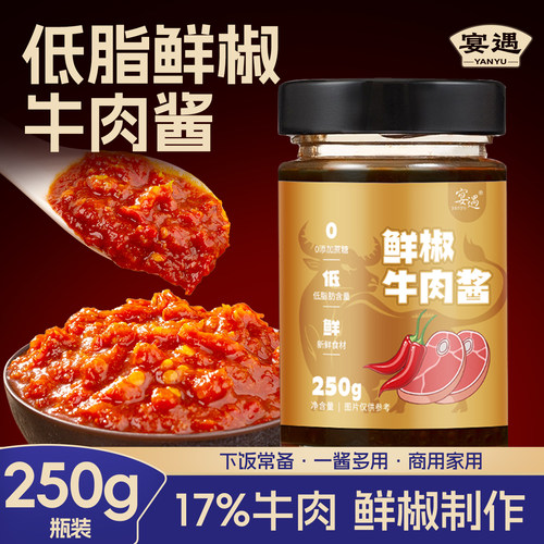 宴遇低脂鲜椒牛肉酱拌饭酱辣椒酱拌面下饭家用辣酱料250g