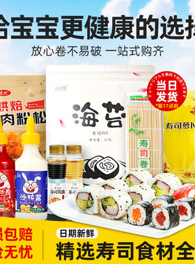 寿司材料食材全套海苔肉松萝卜条醋酱油紫菜卷帘摆摊专用制作工具