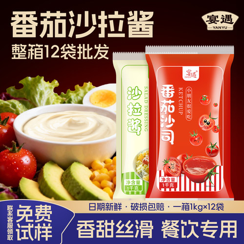 整箱炸鸡薯条沙拉酱番茄酱12袋