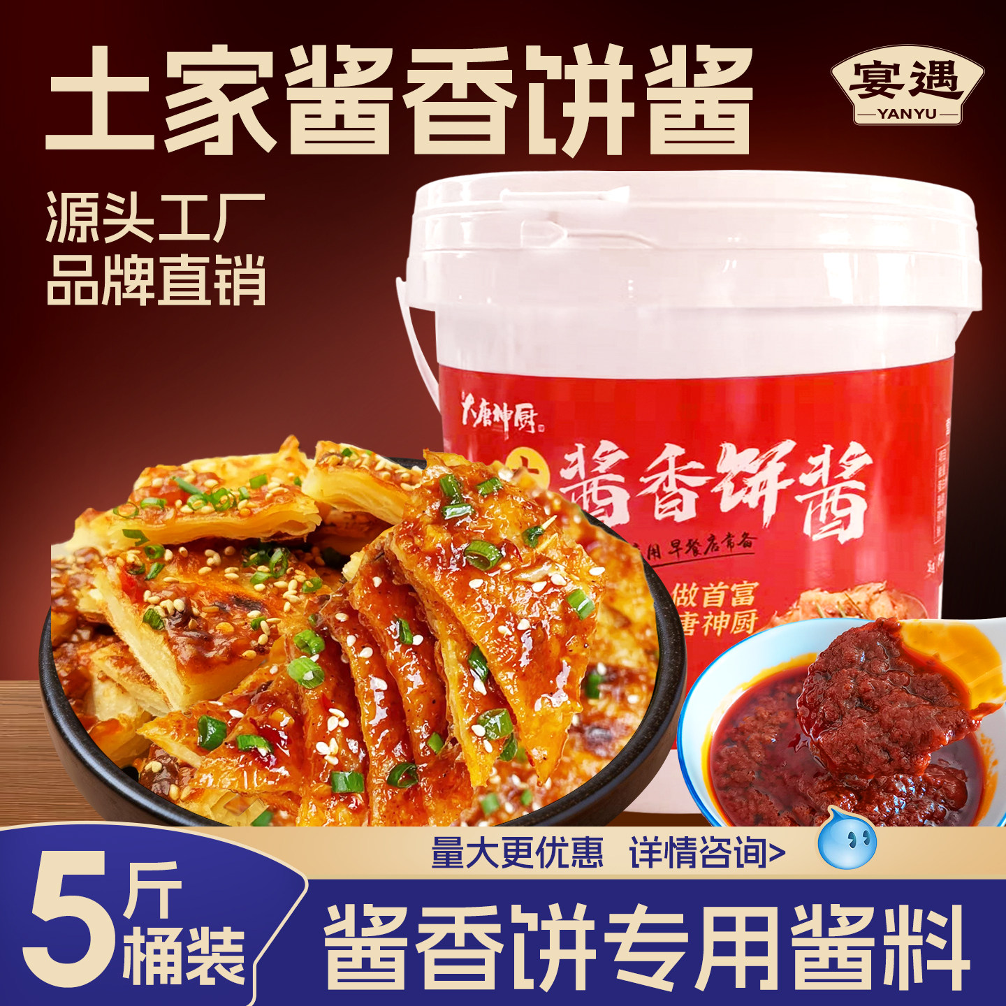 酱香饼专用酱料手抓饼酱商用批发图片