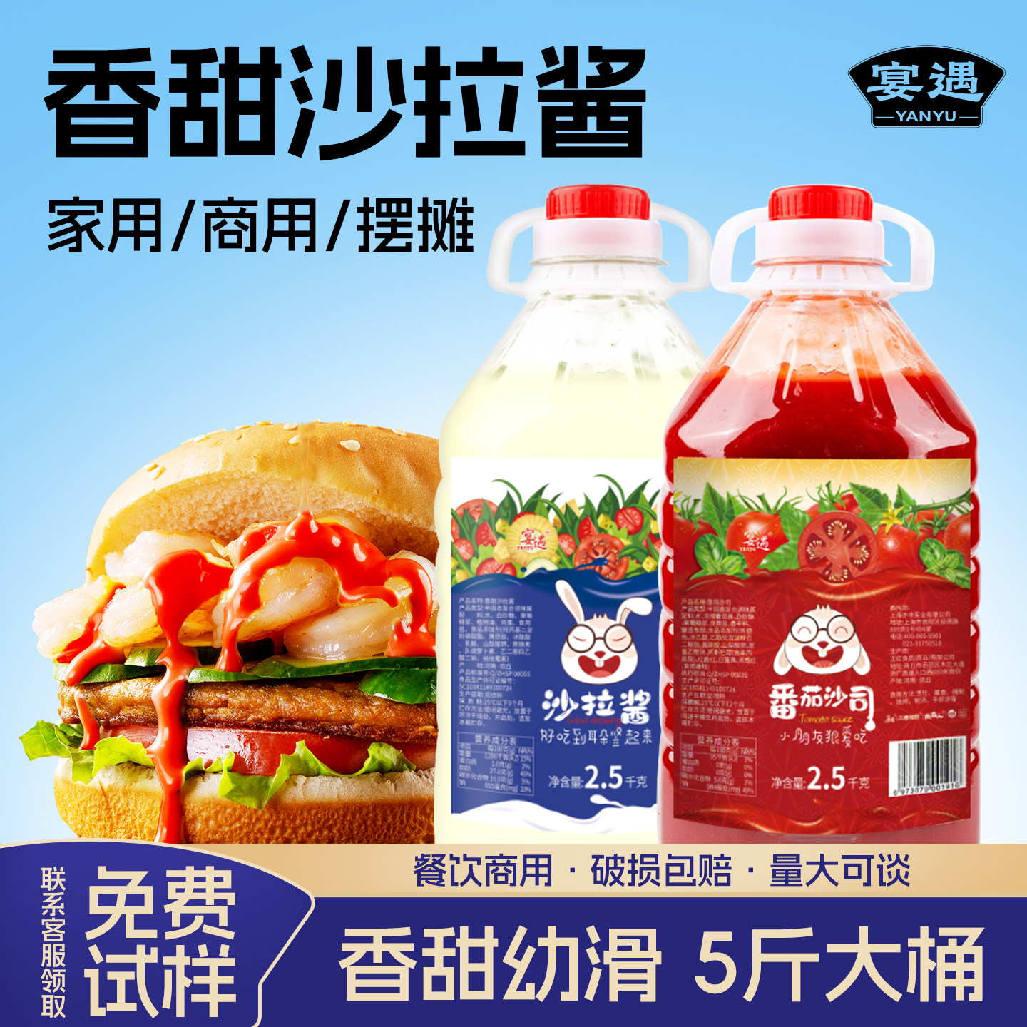宴遇沙拉酱商用批发5斤送挤压瓶图片