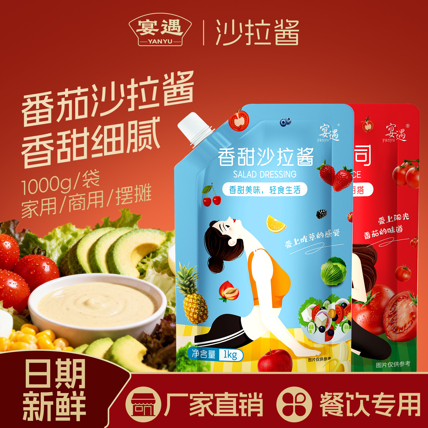 沙拉酱香甜味1kg烘焙寿司专用番茄沙司蔬菜水果沙拉三明治酱商用
