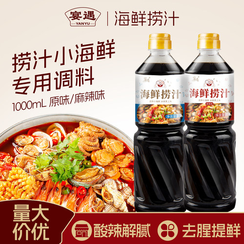 海鲜捞汁1L装小海鲜凉拌生腌调料