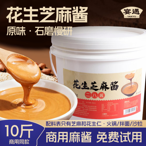 芝麻酱花生酱二八酱商用装批发