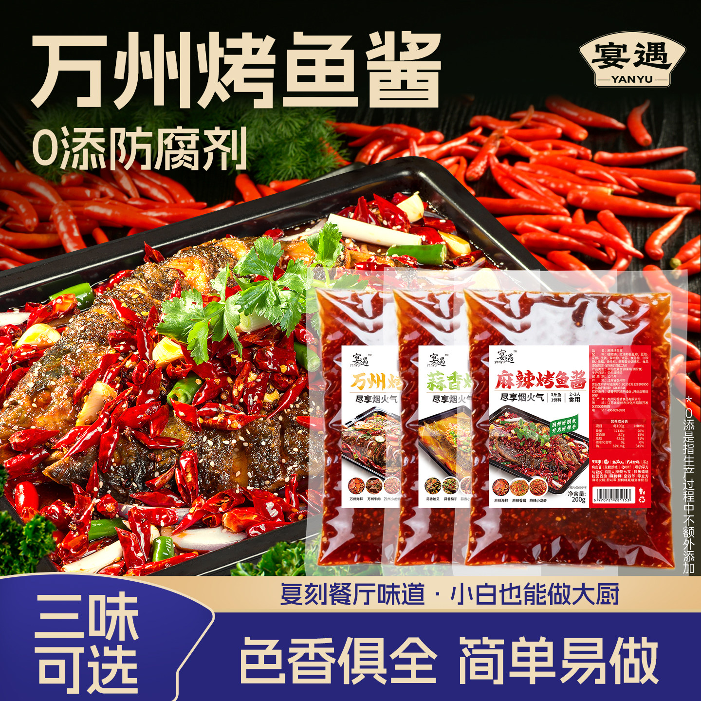 烤鱼调料家庭烤鱼专用秘制酱料包