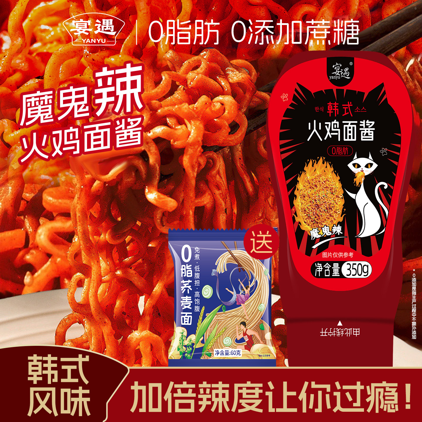 火鸡面酱料0脂肪超魔鬼辣韩式风味低地道卡速食拌面火鸡面酱料包
