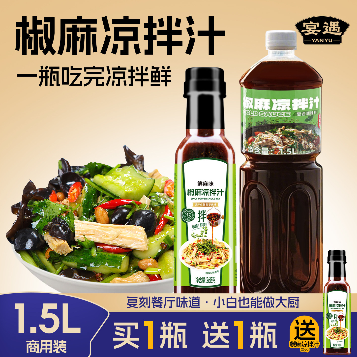 凉拌汁凉拌菜椒麻松茸调味家商用图片