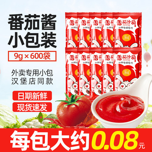 番茄酱小包装蕃茄沙司酱商用小袋批发独立小包装600包官方旗舰店