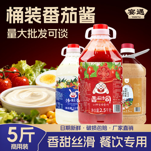 宴遇5斤番茄酱商用批发番茄沙司
