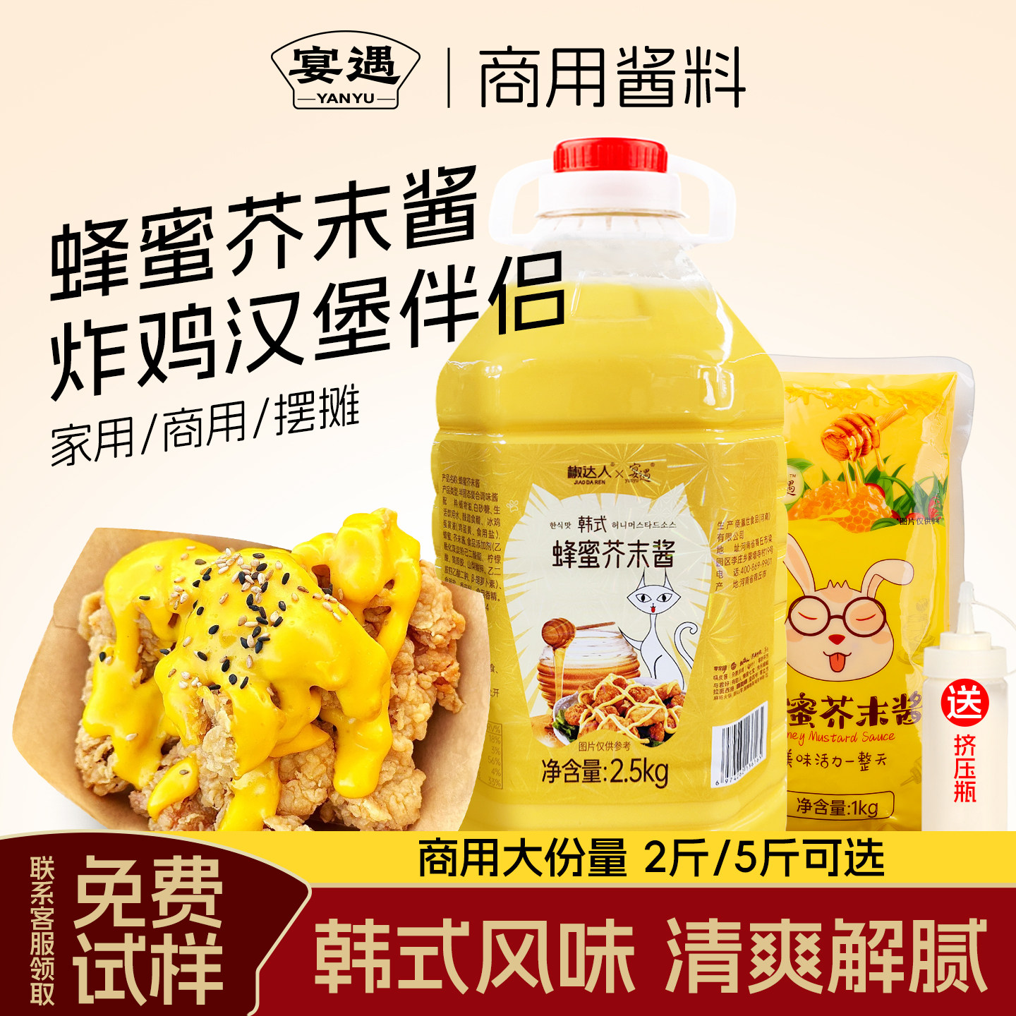 宴遇蜂蜜芥末酱韩式风味芥末虾球炸鸡酱三明治家用商用批发旗舰店