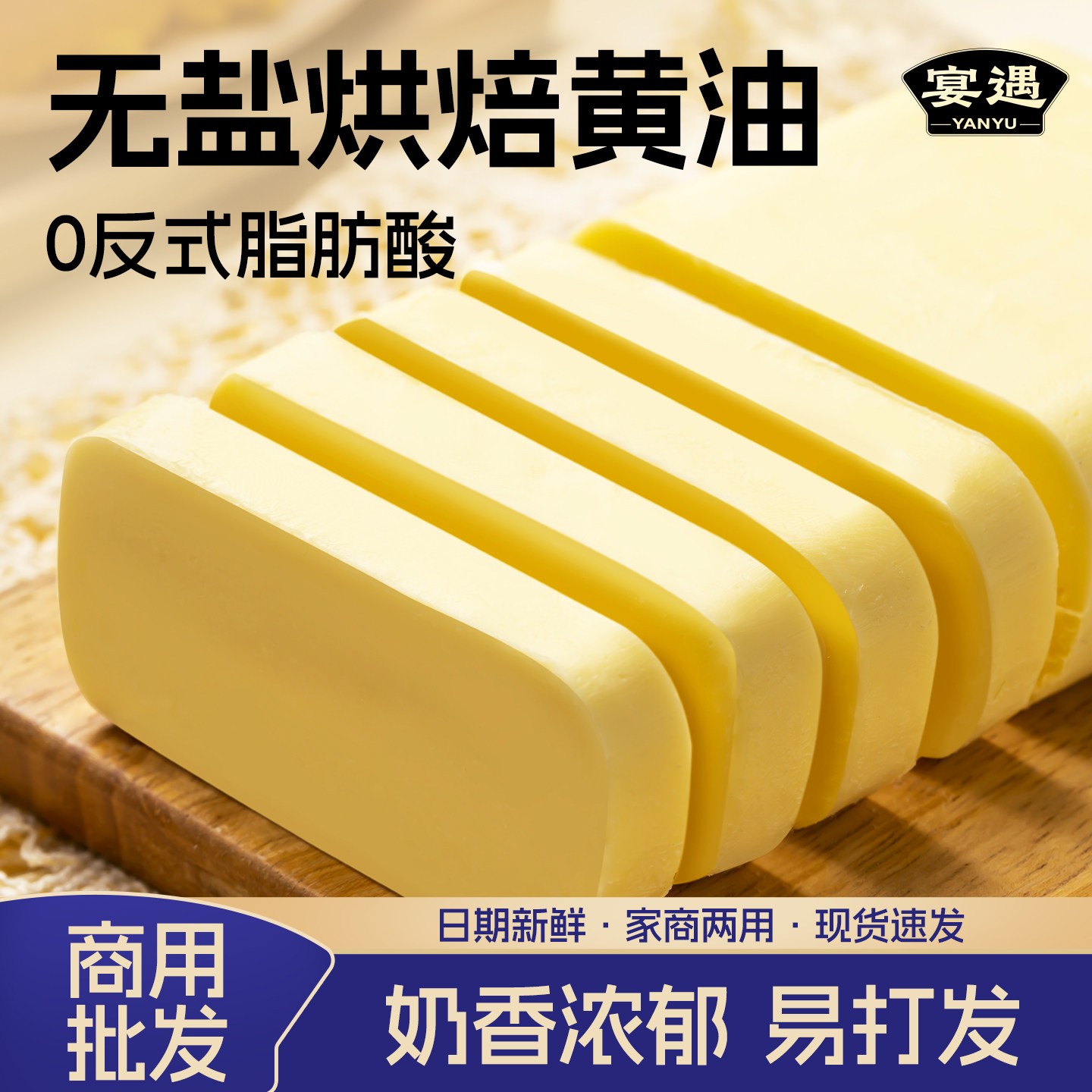 黄油烘焙家用煎牛排爆米花专用奶油面包饼干雪花酥烘焙商用原材料
