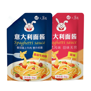 宴遇意大利面酱意面酱专用酱番茄肉酱意面牛肉酱拌面酱意式商用