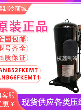 ANB52FKFMT ANB52FVEMT ANB52FKEMT1全新三菱直流变频空调压缩机