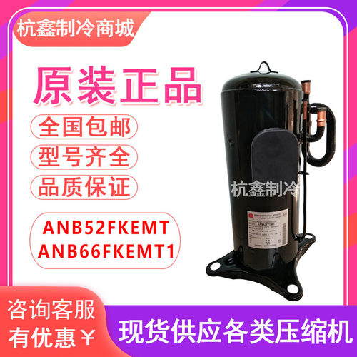 ANB52FKFMT ANB52FVEMT ANB52FKEMT1全新三菱直流变频空调压缩机