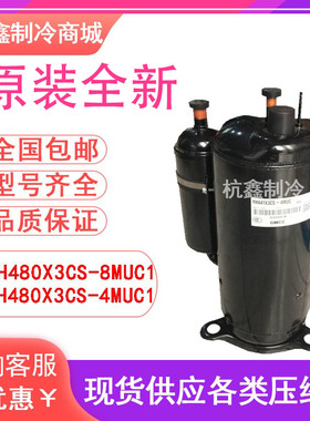 美芝PH480X3CS-8MUC1 YH480X3CS-4MUC1 YH4413HP匹美的空调压缩机