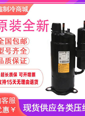 LH48YBAC LH48VBBC原装全新3匹三菱空调制冷压缩机