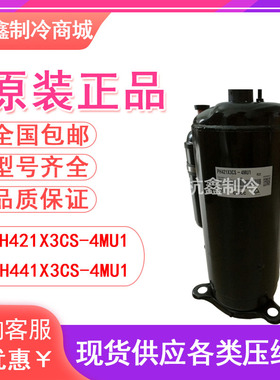 全新正品PH421X3CS-4MU1 PH441X3CS-4MU1原装3匹美芝空调压缩机