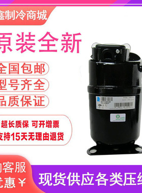 原装泰康CAJ9480 TAJ9510T CAJ9513 CAJ9517E TAJ4519Z冰柜压缩机