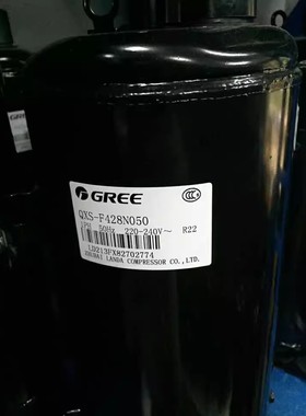 QXS-F428N050 QXS-F415N050 QXS-F42sN050 42N全新格力凌达压缩机