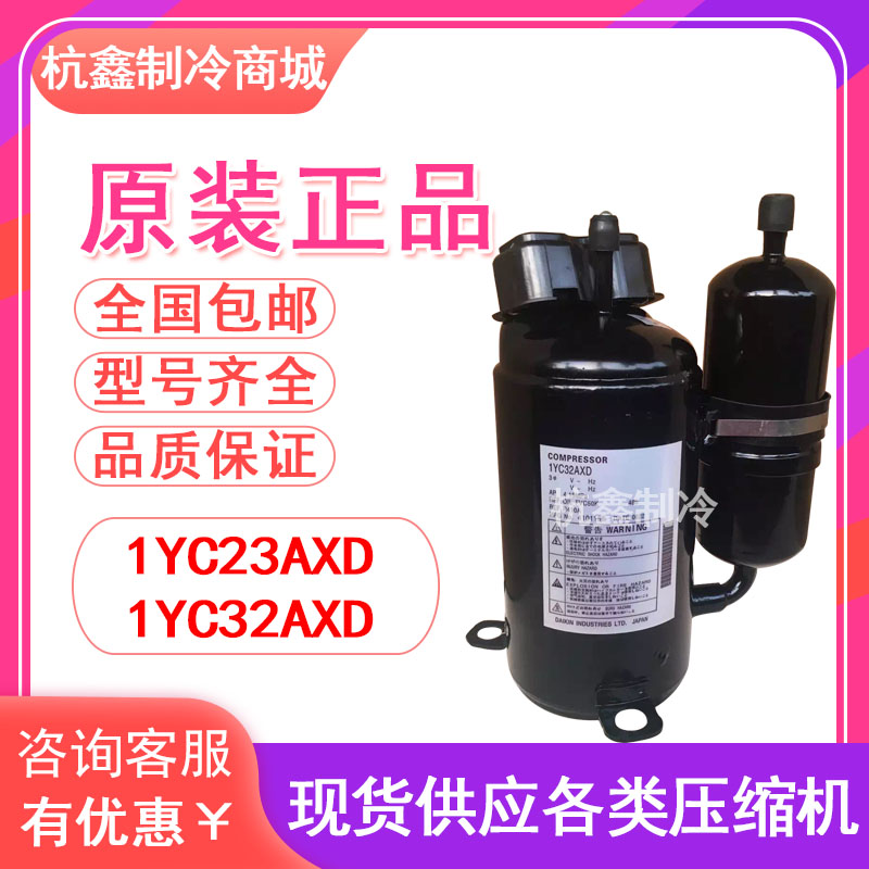 全新压缩机大金原装全新