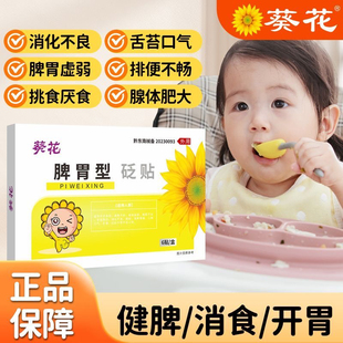 小葵花小儿健脾消积食贴宝宝婴儿童脾胃调理便秘积食消食化食积贴