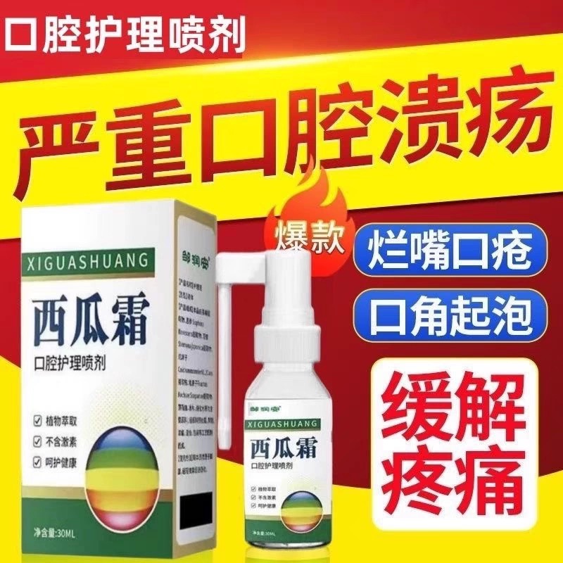 西瓜霜口腔溃疡喷剂专桂林用儿童喷雾剂官方正品药房同款