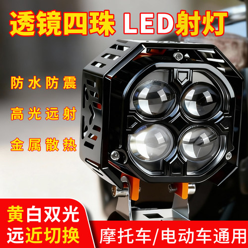 摩托车射灯超亮LED灯透镜灯