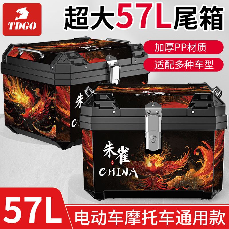 电动车尾箱摩托车后备箱加厚大容量非铝合金中国风贴纸防水钥匙锁