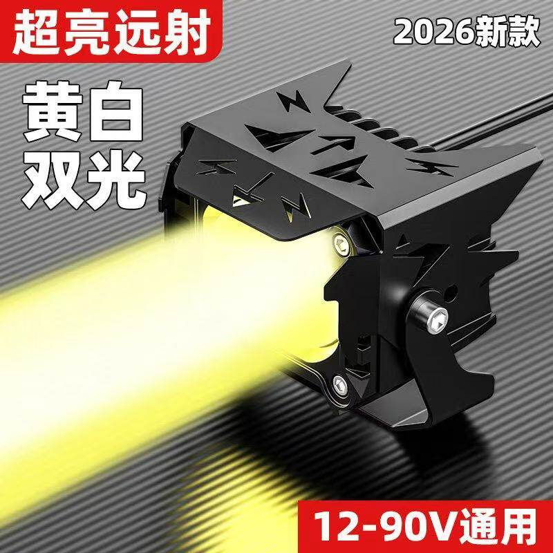 双光电动摩托车改装灯超亮led灯12V三轮电瓶车强光铺路灯射灯防水