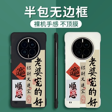 爱老婆宠好招财又进宝适用华为mate60手机壳mate70pro+系列半包超薄无边框50小众40e趣味书法文字mate30pro