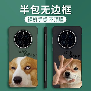 超薄手机壳柴犬搞怪显眼包mate60半包无边框mate50pro新款 适用华为mate60pro mate40pro大孔m40RS保时捷mt50p