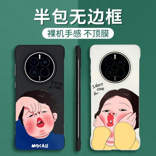 适用华为Mate系列创意半包手机壳