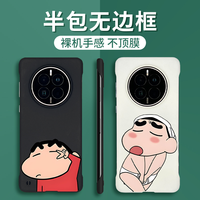 适用华为Mate趣味无边框手机壳