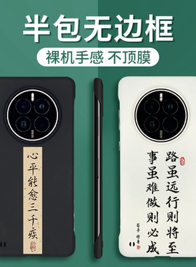 行则将至适用华为mate70手机壳mt40心平能愈三千疾mate60pro+新款mate50pro半包mate40pro无边框m30保时捷rs