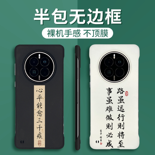 适用华为Mate系列国风半包手机壳