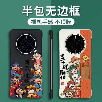 迎财神适用华为mate60pro+手机壳新年mate40e超薄外壳mate50pro保时捷rs半包无边框mate30pro新款mt60财神爷m