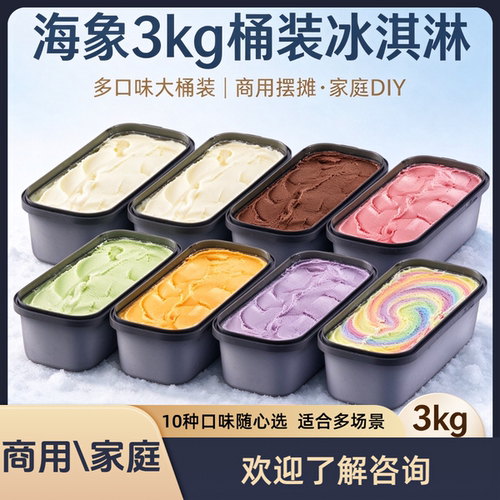 俄罗斯海象桶装冰淇淋
