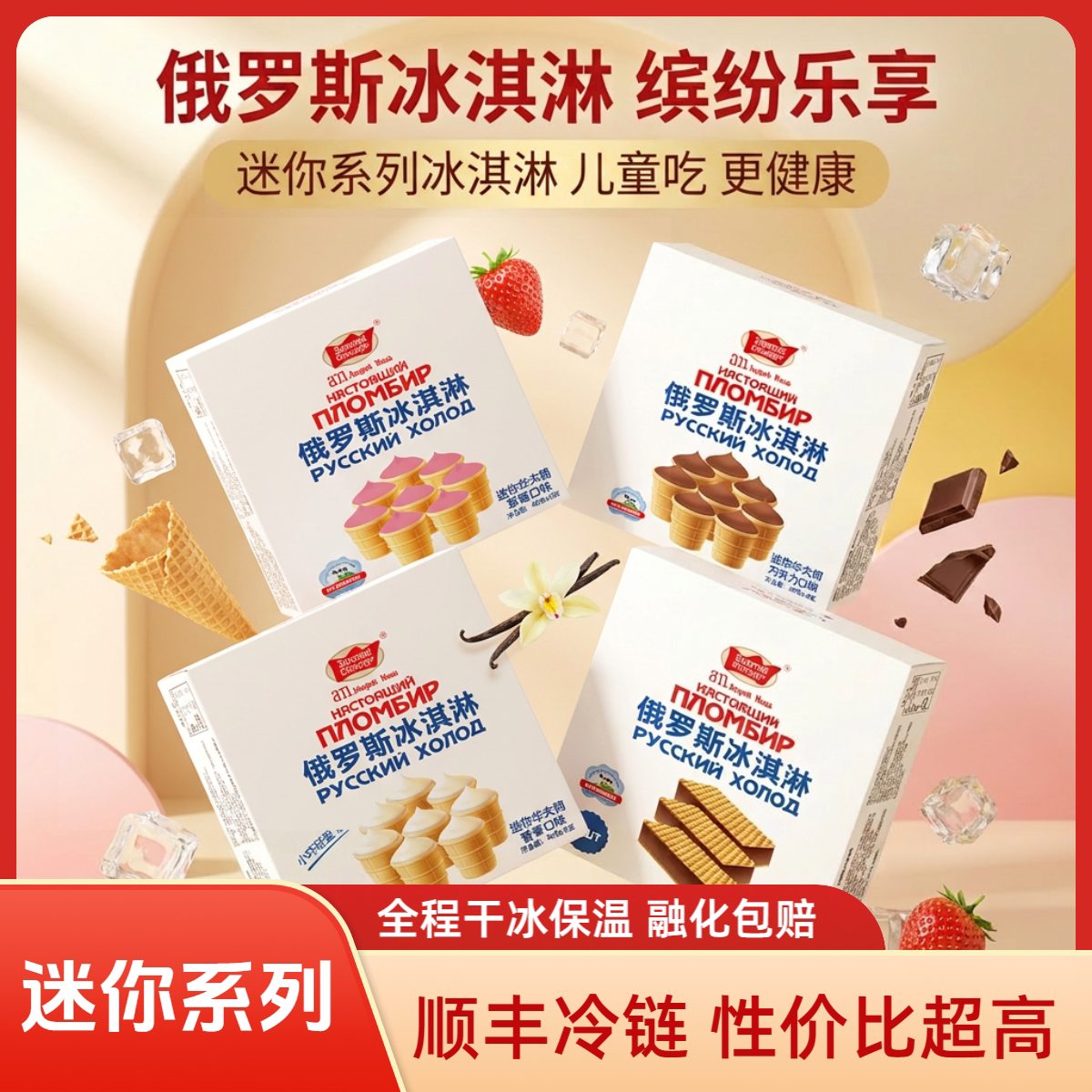 【2盒】俄罗斯海象迷你华夫筒儿童甜筒华夫饼雪糕奶油冰淇淋冷饮