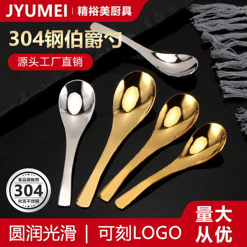 304不锈钢韩式勺金色伯爵勺汤勺
