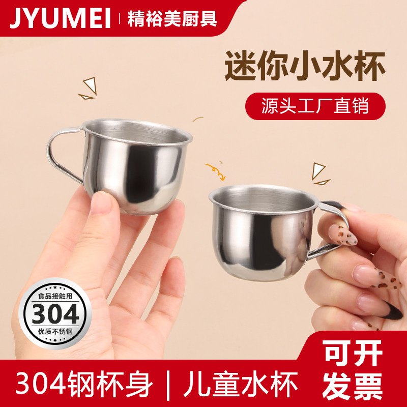 304不锈钢小杯子缸子迷你可爱带手柄小茶缸烧酒杯幼儿园喝水杯子