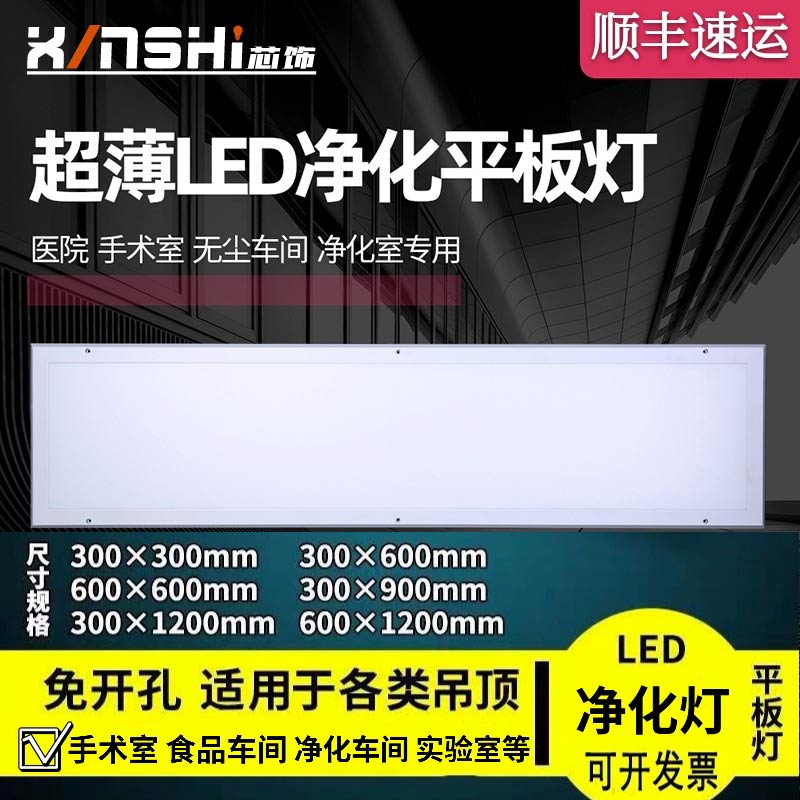 平板净化灯吸顶超薄无尘药厂医院