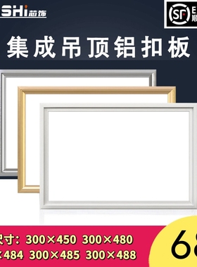300x450集成吊顶灯300x480厨卫300x485平板灯300x488 铝扣板LED灯