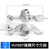 M时代之星凸轮轴摇臂 HJ100T 适用豪爵喜之星国三国二福星S