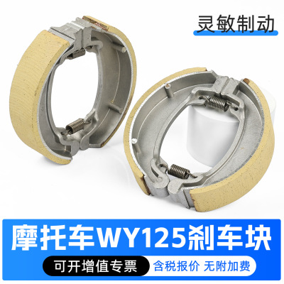 摩托车配件老款WY125-A-C-H/WY125耐磨刹车块 刹车皮加厚刹车蹄片