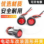 踏板摩托车改装 配件电动车圆形开关大灯开关双闪开关暗锁开关按钮