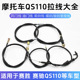 表拉线配件 摩托车赛胜油门风门前刹码 赛驰QS110碟刹 鼓刹里程线