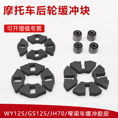 摩托车WY125JH70 DY100轮毂缓冲块CGJDGN缓冲胶GS125后轮缓冲皮套