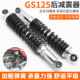 避震器GT125骏驰弹簧GN125 GS125 后减震器 减震 摩托车配件