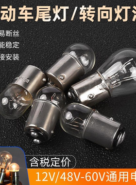 摩托车电动车灯泡12V5W尾灯泡刹车灯泡 电瓶车高低脚尾灯灯泡配件